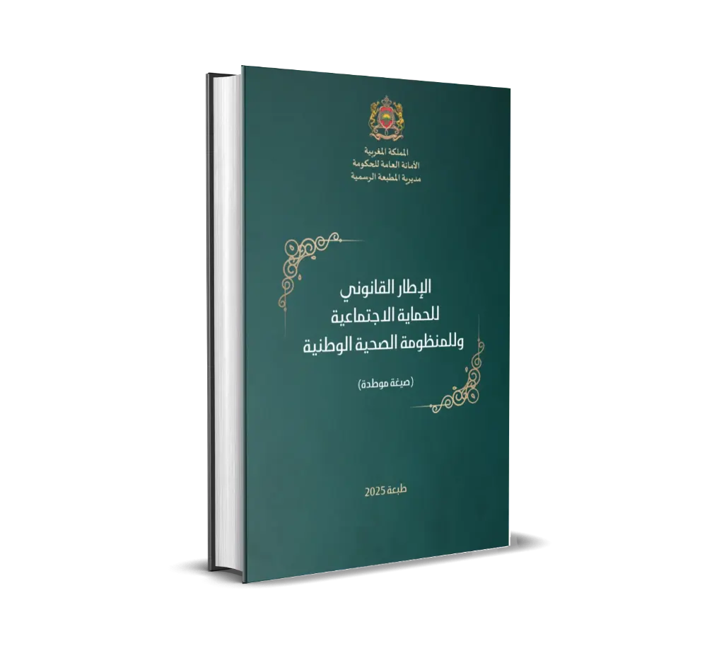 Cadre juridique de la protection sociale et du système santé national (Version consolidée) - (Disponible en version arabe)