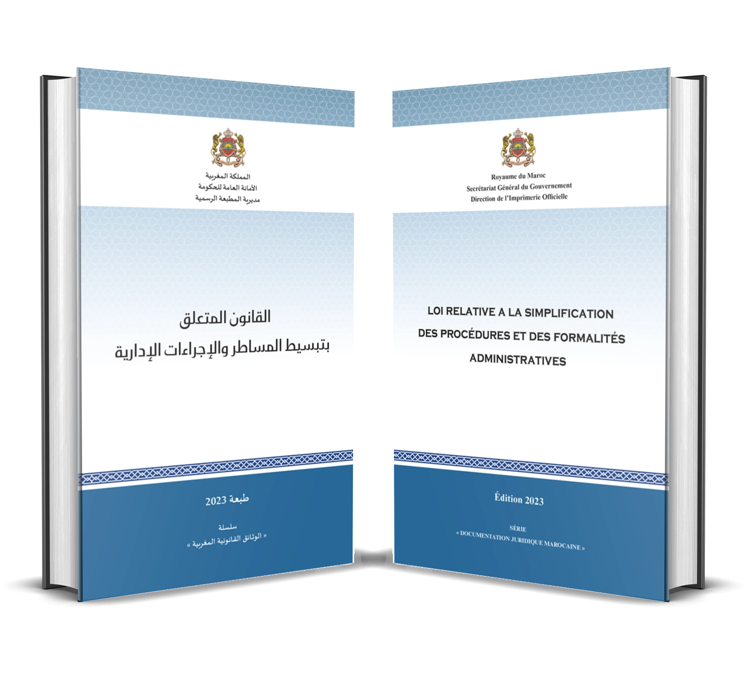 القانون المتعلق بتبسيط المساطر والإجراءات الإدارية