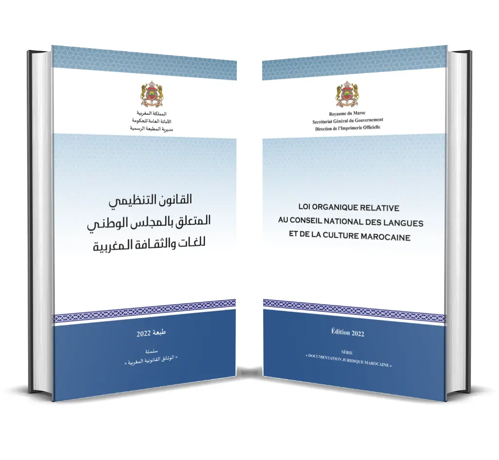 Loi organique relative au Conseil national des langues et de la culture marocaine