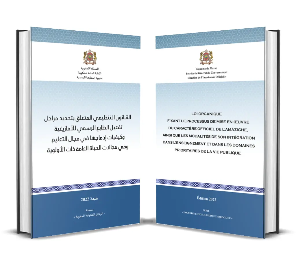 Loi organique fixant le processus de mise en œuvre du caractère officiel de l’Amazighe, ainsi que les modalités de son intégration dans l’enseignement et dans les domaines prioritaires de la vie publique