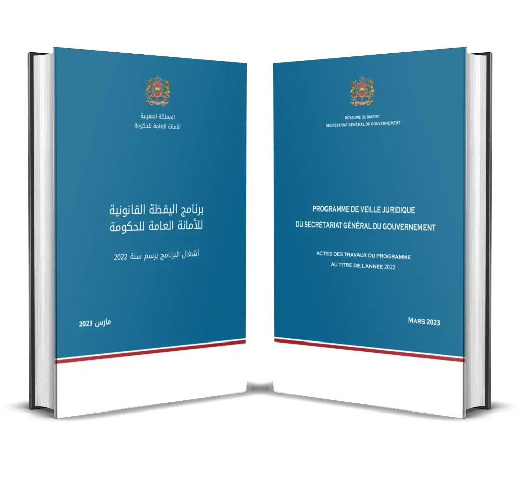 برنامج اليقظة القانونية للأمانة العامة للحكومة أشغال البرنامج برسم سنة 2022