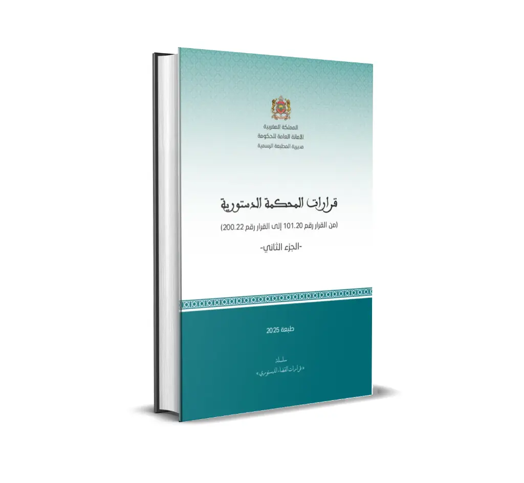 Décisions de la Cour Constitutionnelle (Partie II) - (Disponible en version arabe)
