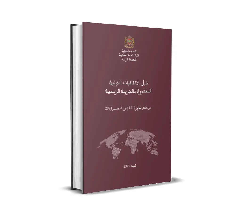 Guide des conventions internationales publiées au Bulletin Officiel - (Disponible en version arabe)