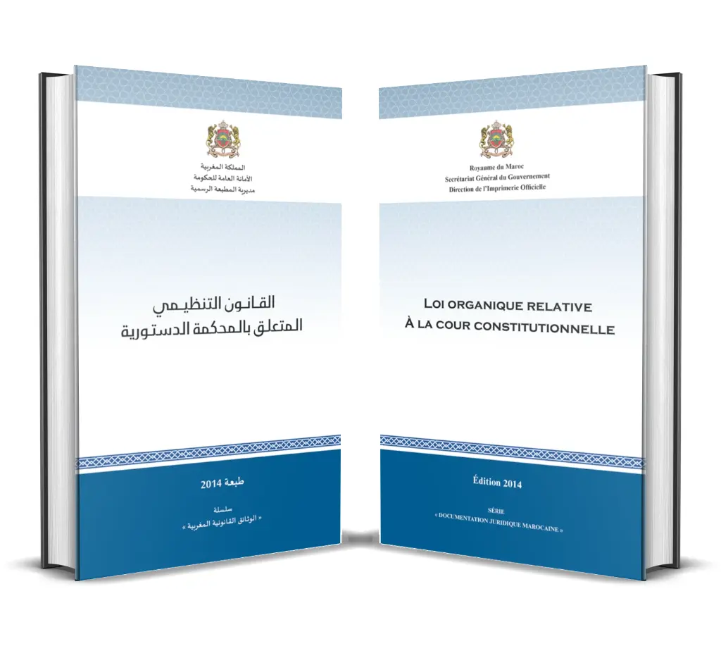القانون التنظيمي المتعلق بالمحكمة الدستورية