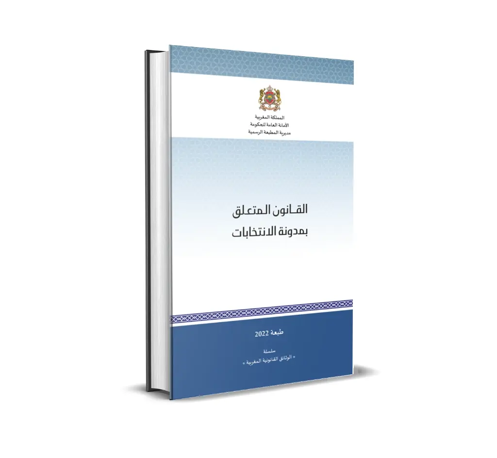 La loi relative au Code électoral (Version consolidée) - (Disponible en version arabe) 