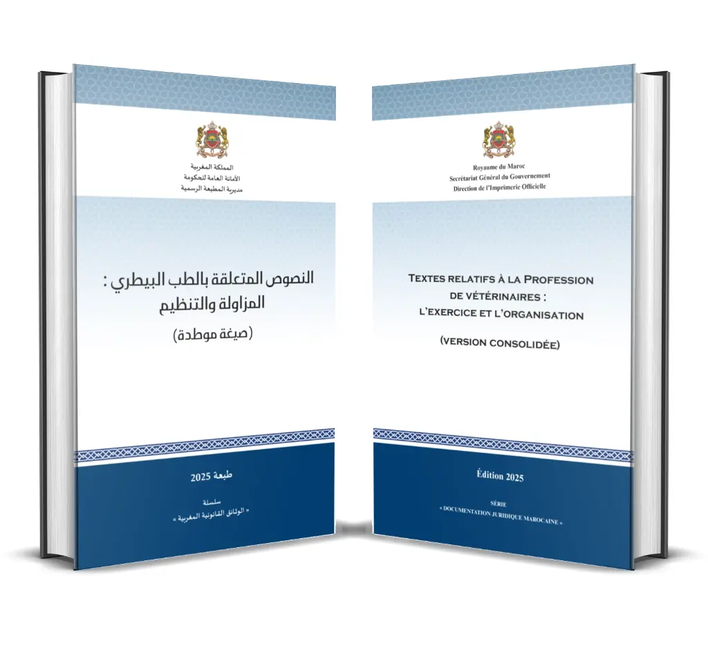 Textes relatifs à la profession de vétérinaires : l’exercice et l’organisation (version arabe)