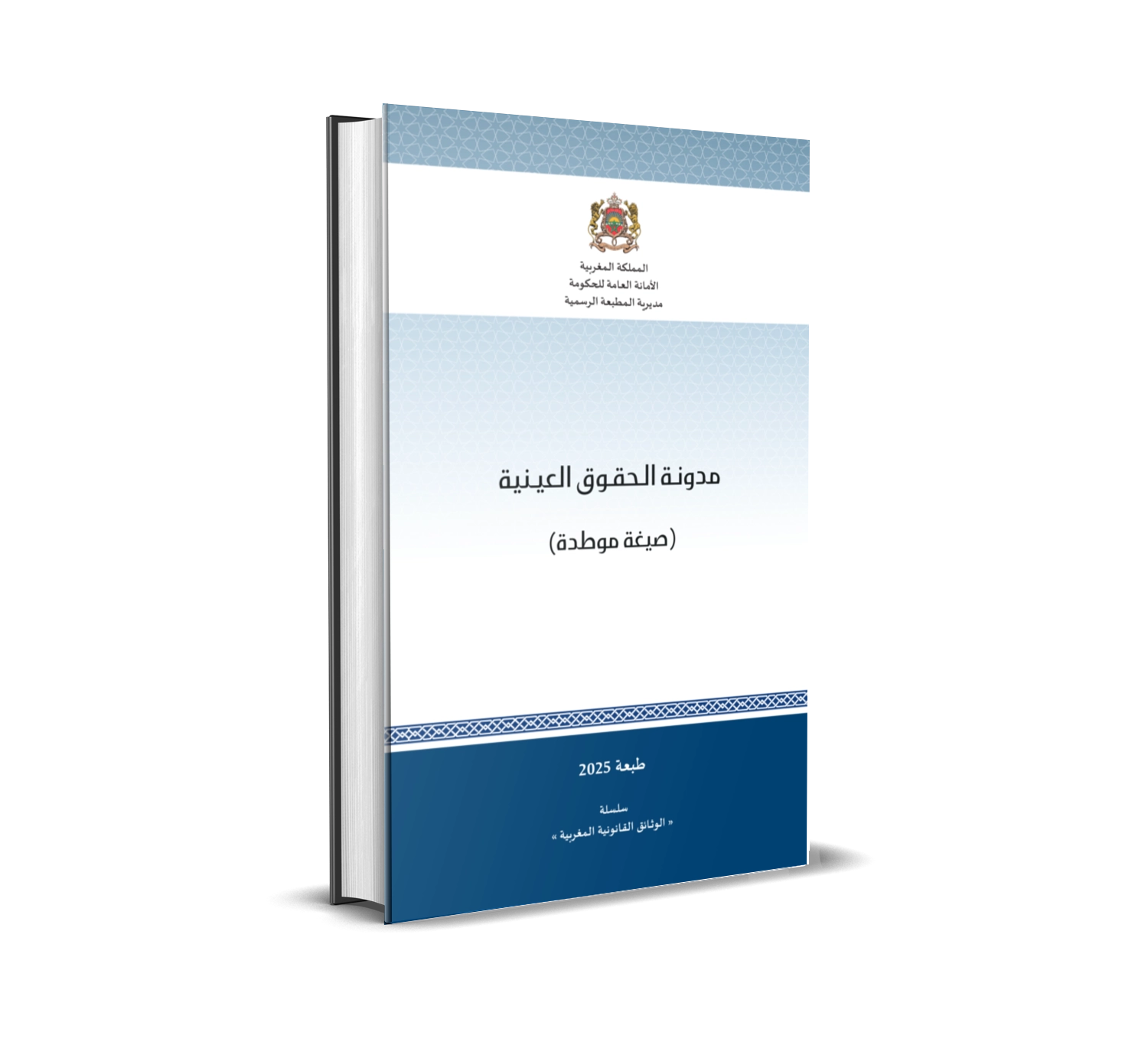 Code des droits réels - ( Disponible en version arabe )