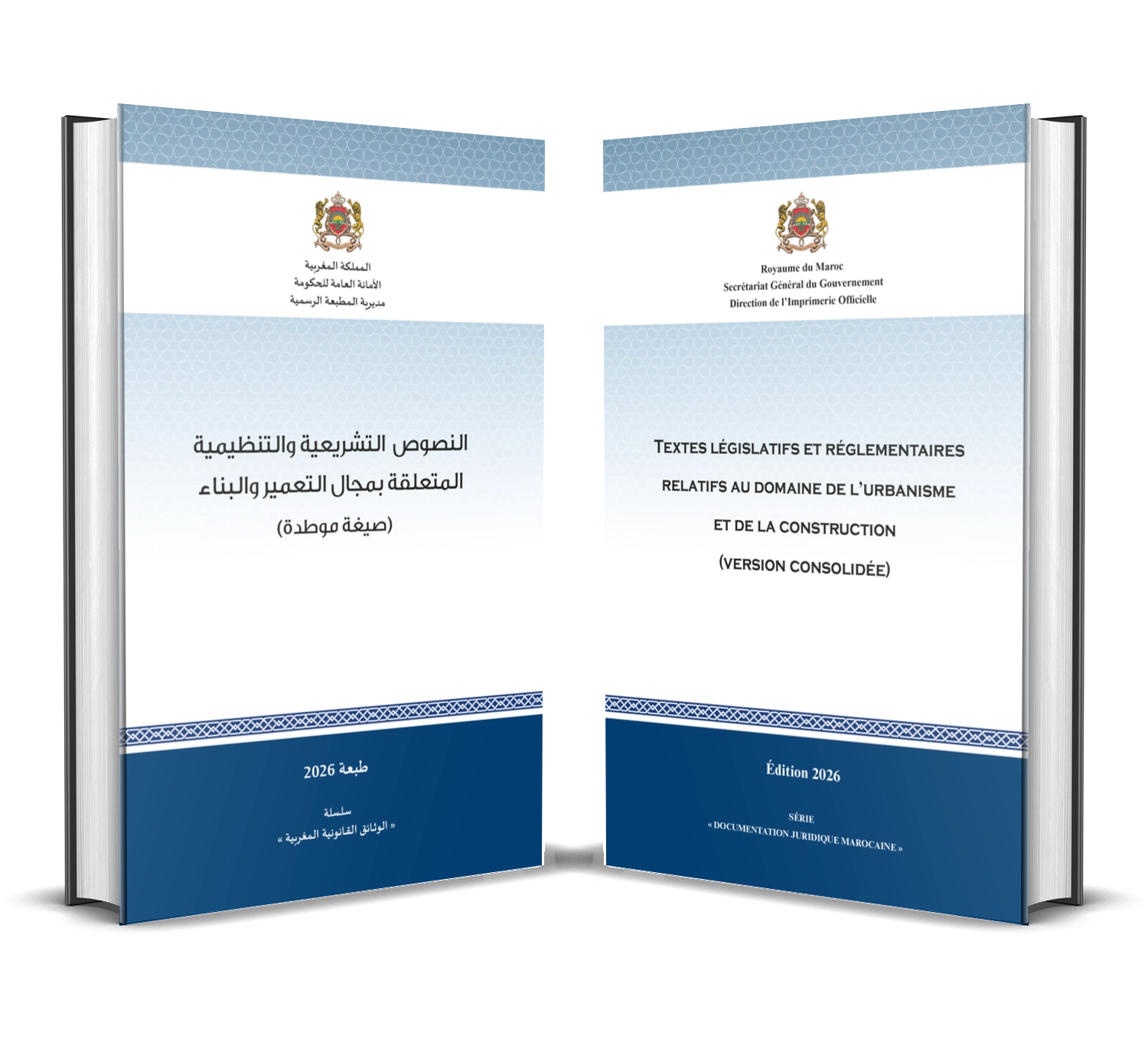 النصوص التشريعية والتنظيمية المتعلقة بميدان التعمير والبناء