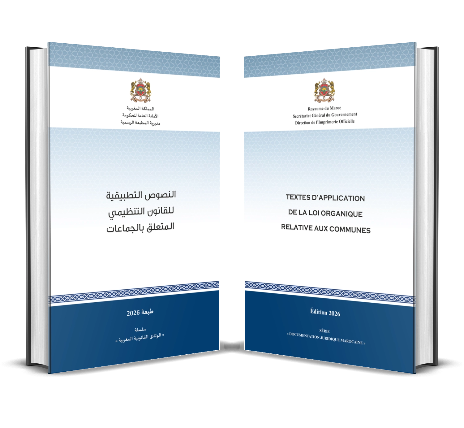 النصوص التطبيقية للقانون التنظيمي المتعلق بالجماعات