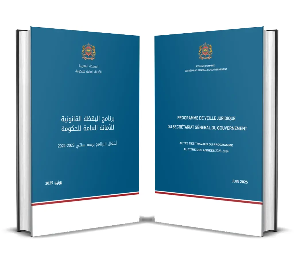 برنامج اليقظة القانونية للأمانة العامة للحكومة أشغال البرنامج برسم سنتي 2023-2024