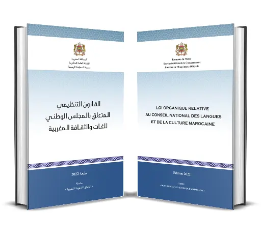 Loi organique relative au Conseil national des langues et de la culture marocaine