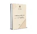 Loi relative au code de procédure pénale - (Disponible en version arabe)